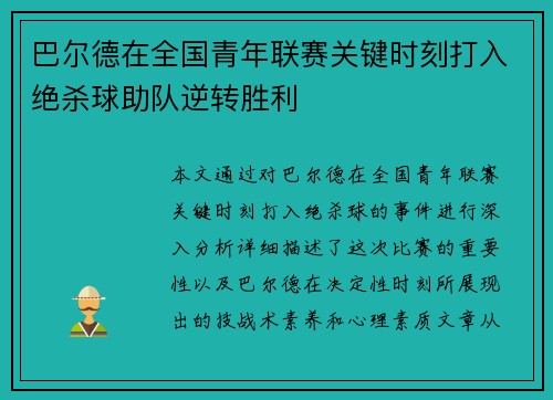 巴尔德在全国青年联赛关键时刻打入绝杀球助队逆转胜利