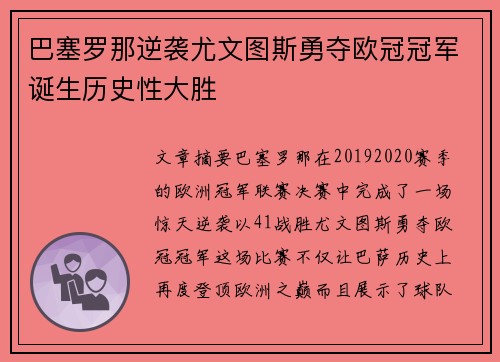 巴塞罗那逆袭尤文图斯勇夺欧冠冠军诞生历史性大胜 巴塞罗那逆袭尤文图斯勇夺欧冠冠军诞生历史性大胜