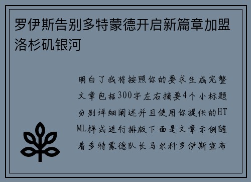 罗伊斯告别多特蒙德开启新篇章加盟洛杉矶银河 罗伊斯告别多特蒙德开启新篇章加盟洛杉矶银河