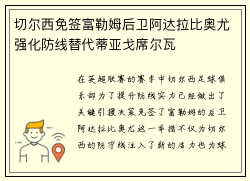 切尔西免签富勒姆后卫阿达拉比奥尤强化防线替代蒂亚戈席尔瓦 切尔西免签富勒姆后卫阿达拉比奥尤强化防线替代蒂亚戈席尔瓦
