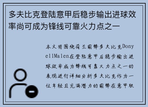 多夫比克登陆意甲后稳步输出进球效率尚可成为锋线可靠火力点之一 多夫比克登陆意甲后稳步输出进球效率尚可成为锋线可靠火力点之一